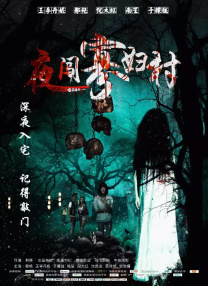 未删减电影