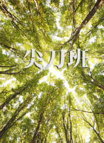 电影未删减